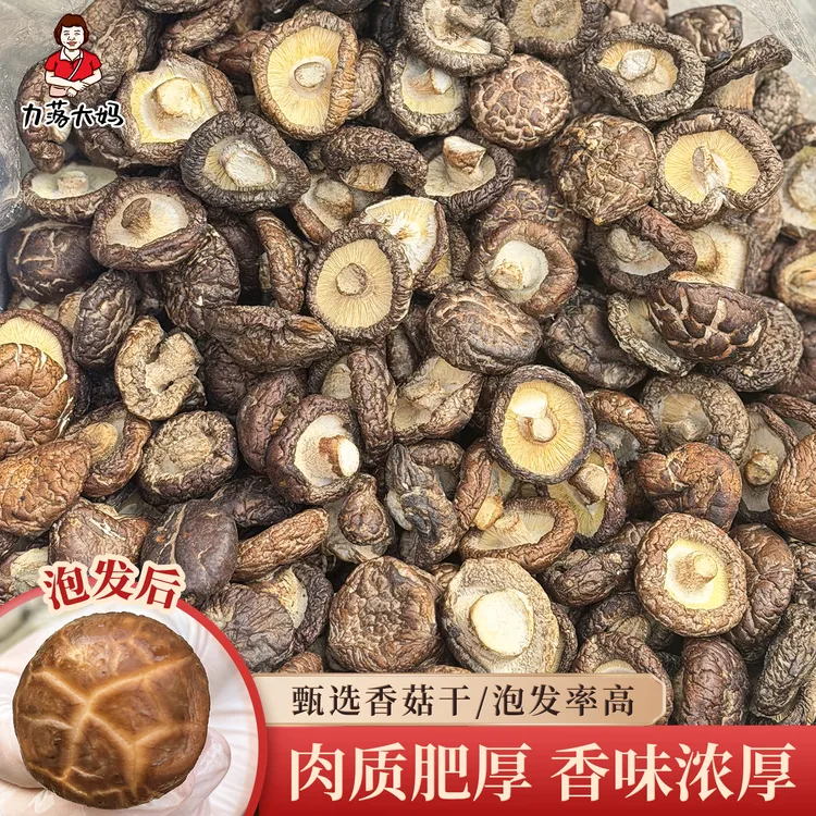 潮汕大妈香菇干货无硫肉厚无根干香菇花菇菌菇蘑菇干农家煲汤菌子