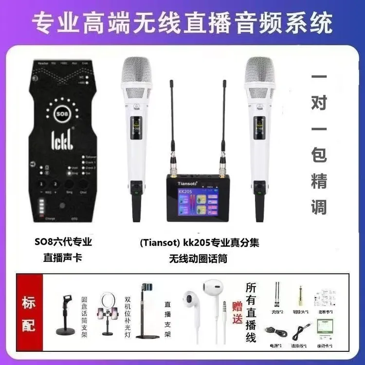 Tiansot天梭KK250无线话筒搭配SO8六代声卡套装网红主播直播套装