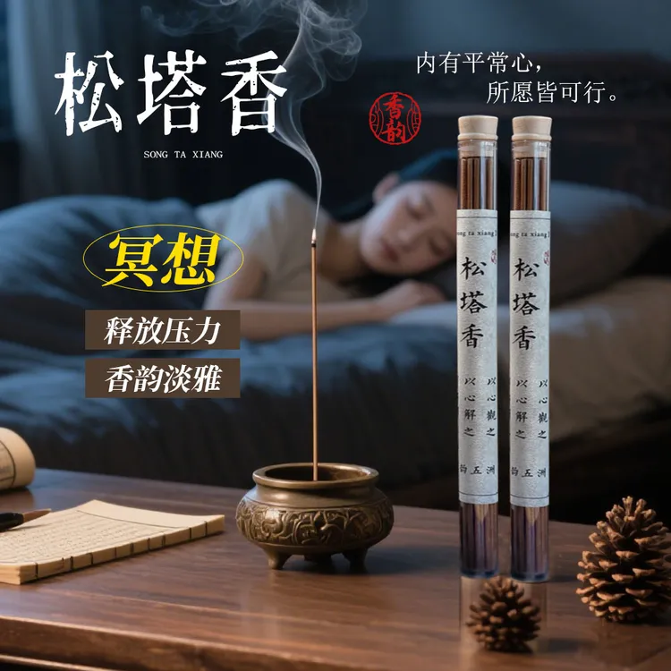 松塔香10g*2/4管天然香线香香味香薰室内家用持久留香净化中式香