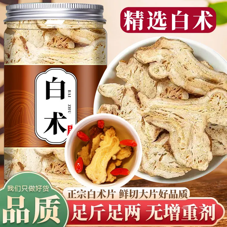 正品白术100%白术正品无硫精选优质白术片当季新货自然晒干甘草片