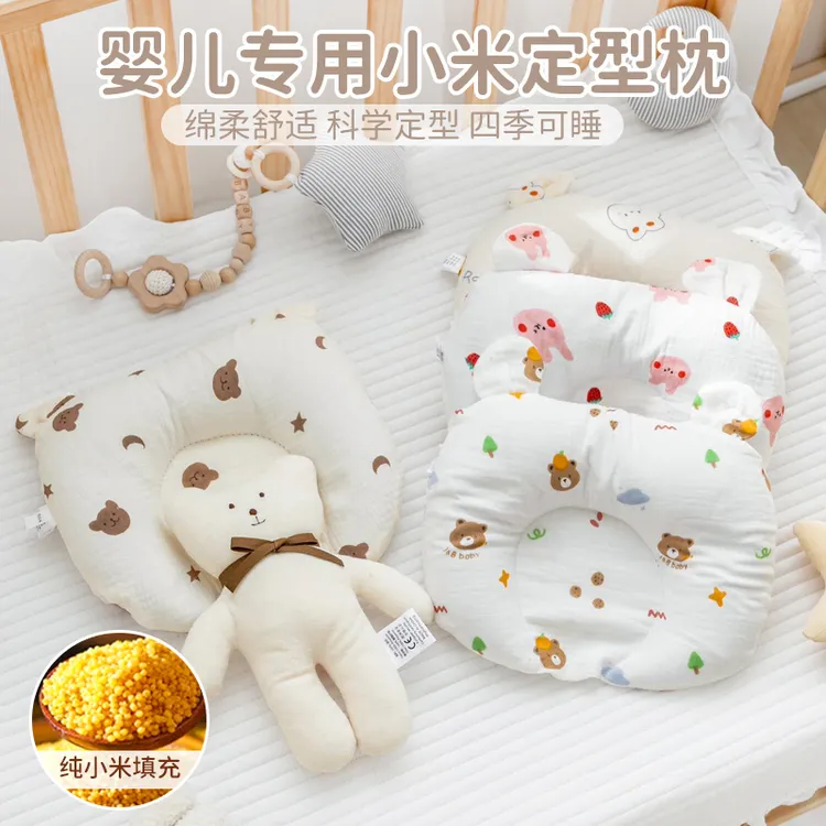 定型枕婴儿枕头0到6个月宝宝睡头型婴幼儿新生儿小米枕圆头秋冬季