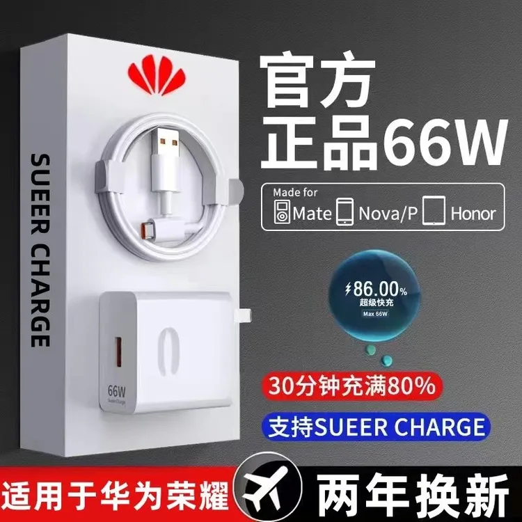 适用于66w超级快充头华为mate40充电器30pro手机p30手机40W插头20