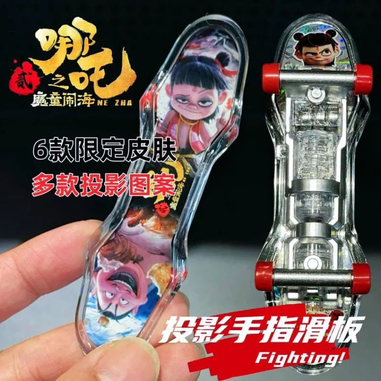 哪吒炫彩投影手指滑板迷你桌面益智创意指尖运动地摊热销礼物批发