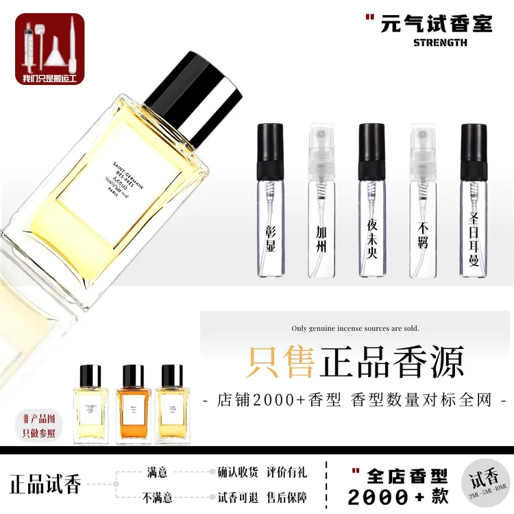 正品高定彰显不羁加州礼服夜未央圣日耳曼大热门推荐香水小样试香