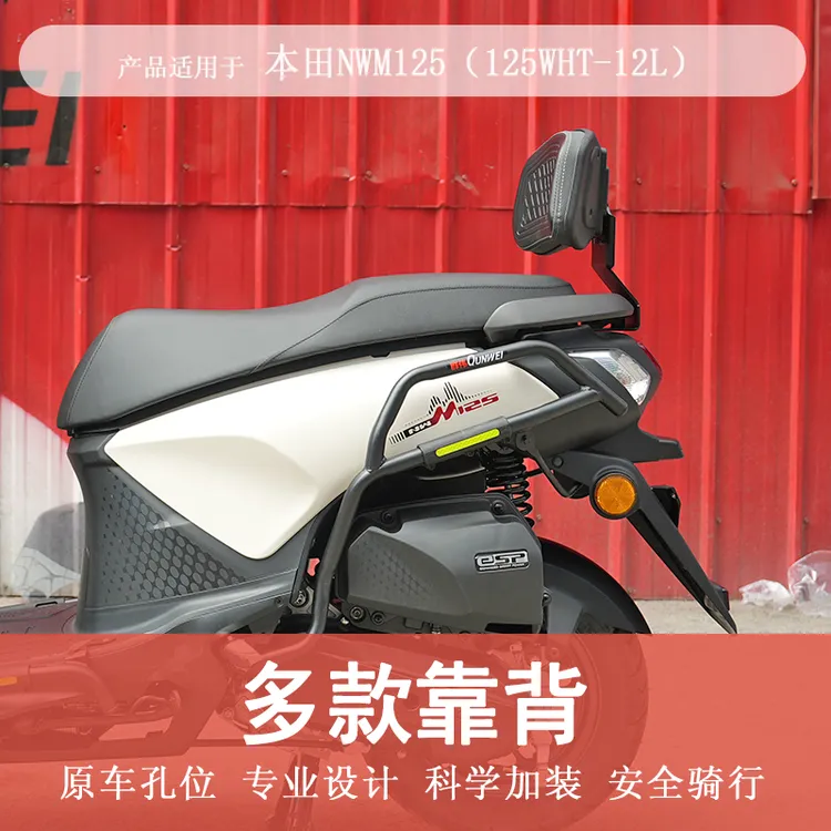 适用本田NWM125后靠背后座腰托腰靠垫125WHT-12L改装柔软加厚靠背