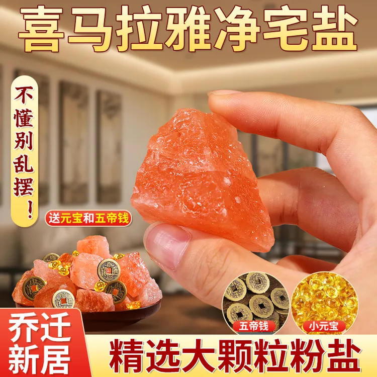 粗盐大颗粒净宅专用盐玫瑰盐块家用摆件喜马拉雅粗盐大号空气摆件