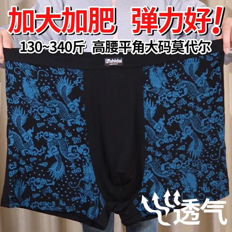 嘟嘴象男士大码内裤3条装高腰加肥加大四角裤宽松胖子莫代尔舒适