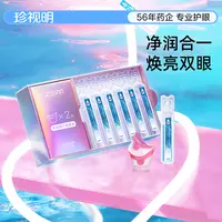 珍视明次抛玻尿酸复合洗眼液（18ml/瓶*12瓶）深层清洗-A
