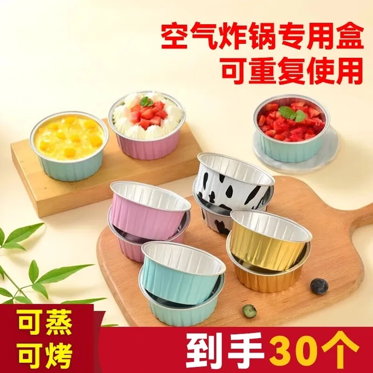 【30只装】空气炸锅专用一次性锡纸碗杯烤箱蛋糕布丁蛋挞布丁杯家用
