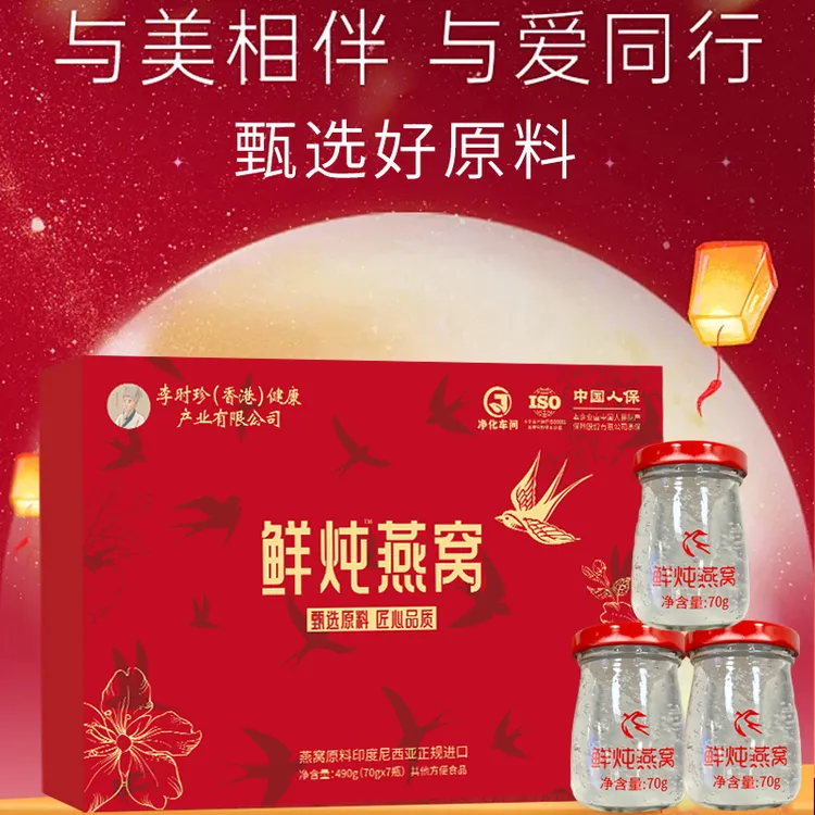 李时珍燕窝即食燕窝滋补养生礼盒