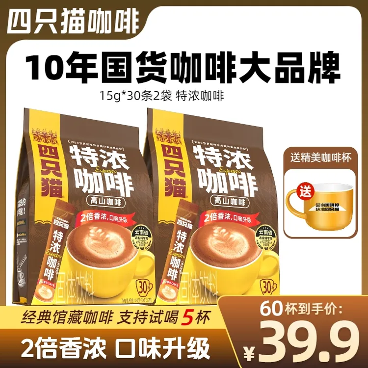 四只猫咖啡云南特浓蓝山拿铁上班犯困提神抗疲劳速溶三合一咖啡粉