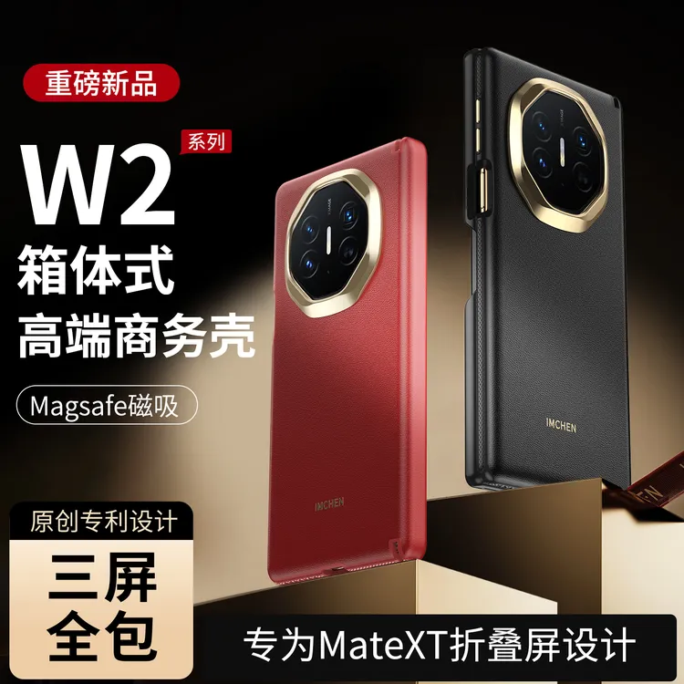 箱体式【三屏防摔保护套】适用于华为matext三全包折叠手机壳新款