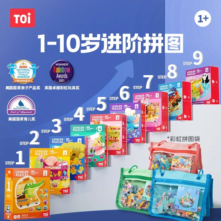 TOI/图益儿童拼图3-6岁宝宝进阶拼图7-12岁拼图7-15岁儿童益智