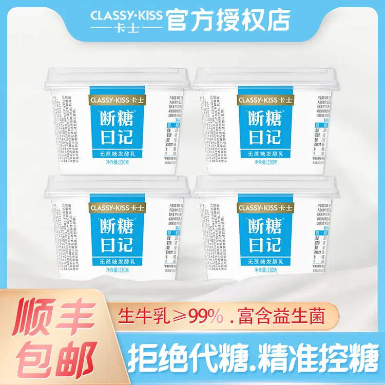 卡士酸奶断糖日记130g原味椰子味无蔗糖益生菌风味发酵乳控糖代餐