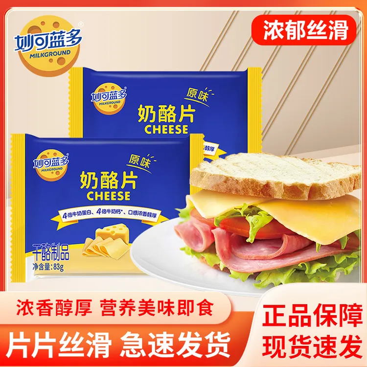 妙可蓝多芝士片家用烘焙奶酪片浓香醇厚奶源干酪汉堡三明治原料