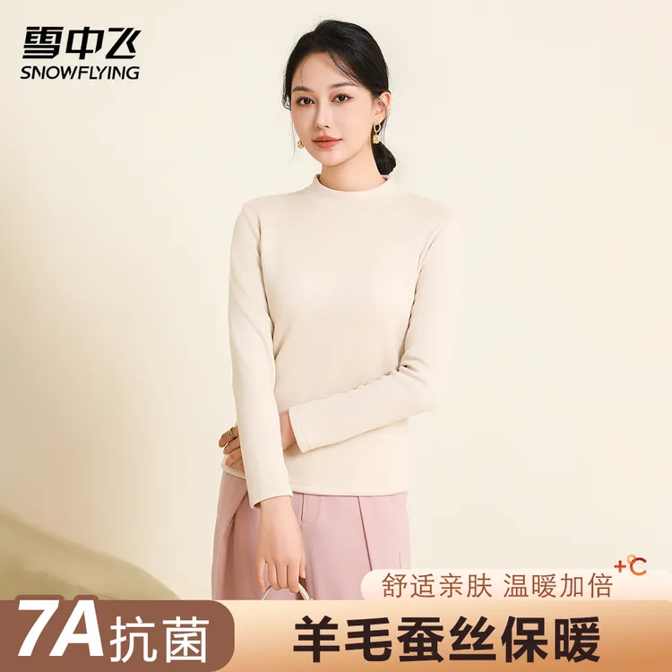 雪中飞含绵羊毛桑蚕丝莱赛尔半高领加绒加厚情侣款打底衫