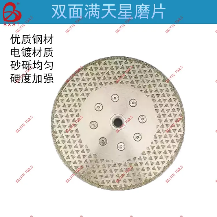 电镀满天星打磨片双面带法兰切磨片石材瓷砖打磨盘锯片剪口刀片