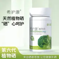 【希护康】D1硒都恩施植物硒 拍一发八 90片/每瓶健康合适