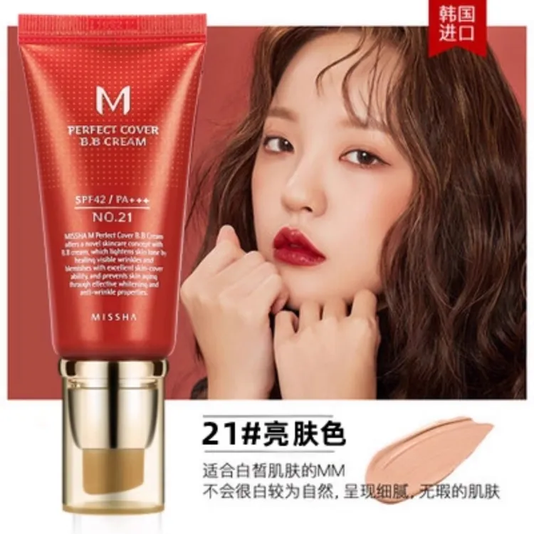 MISSHA谜尚大红BB霜韩国正品进口美白防晒保湿抗皱紧致敏感肌