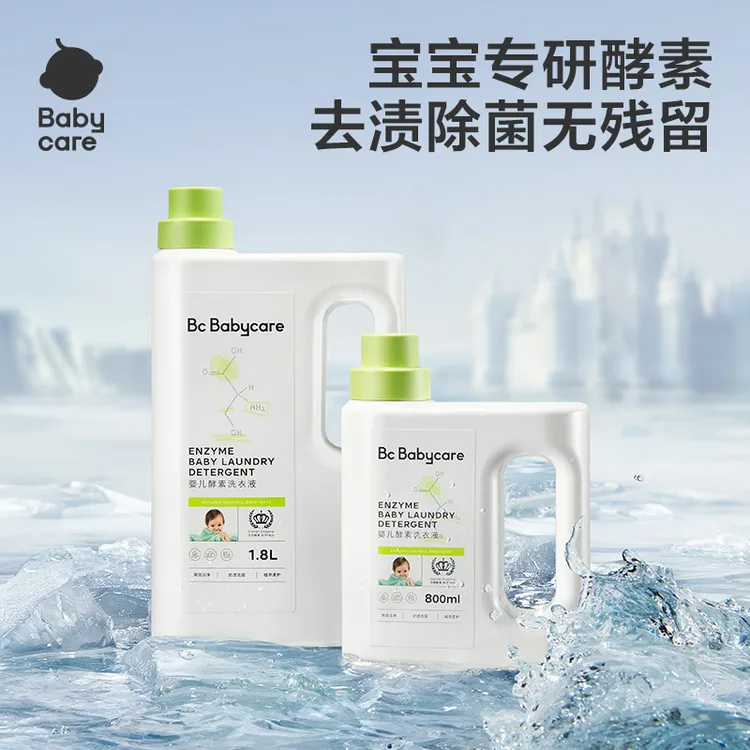 【官旗视频】Babycare婴儿酵素洗衣液儿童新生宝宝植护酵素洗衣液