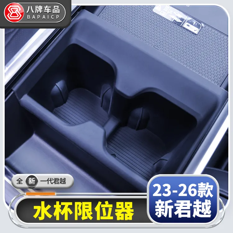 专用别克23-26款新君越水杯限位器25车内饰改装件水杯槽架固定垫