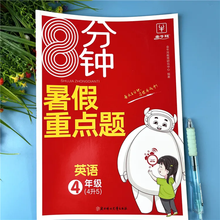 四升五年级英语暑假作业英语暑假重点题练习册四升五暑假衔接预习