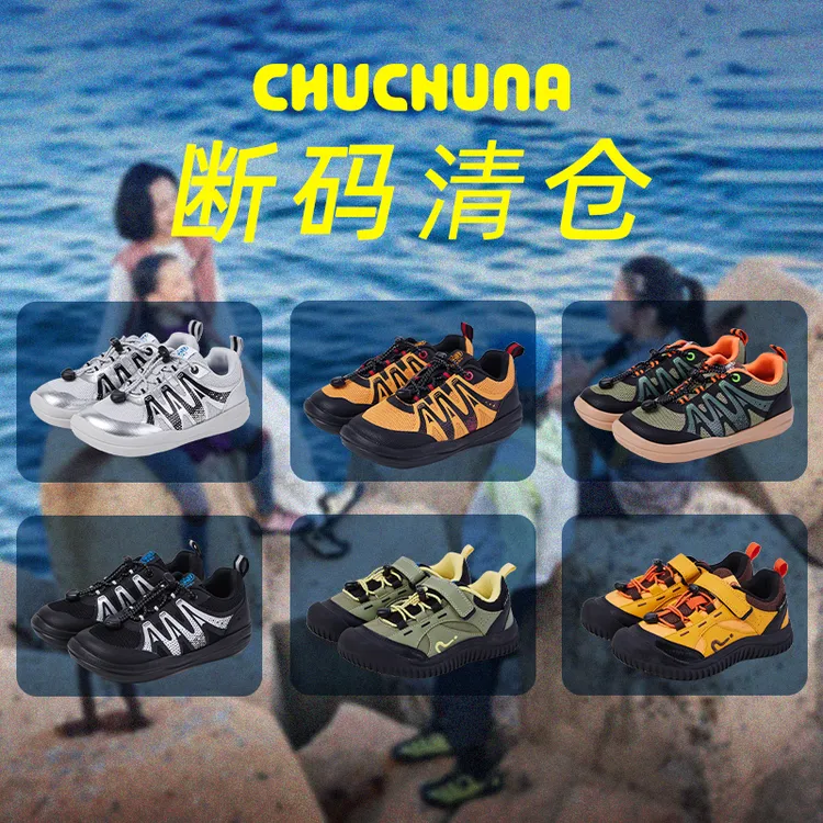【秋季断码清仓】CHUCHUNA丘丘纳儿童校园运动鞋/户外防滑运动鞋