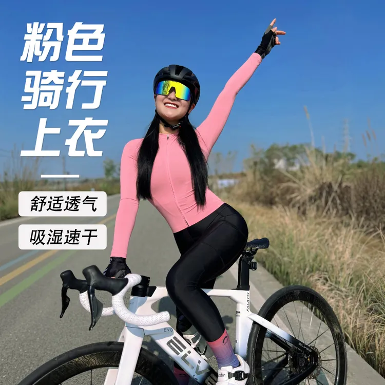 户外夏季透气速干吸湿舒适粉色长袖女款上衣 女士户外自行车骑行