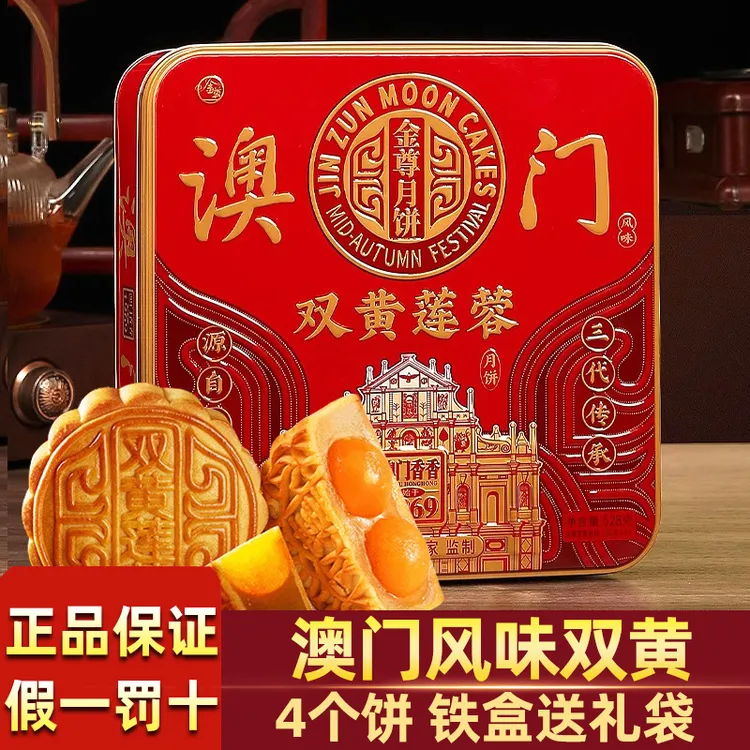 广式月饼双黄白莲蓉月饼铁盒金尊广东蛋黄莲蓉月饼礼盒装中秋送礼