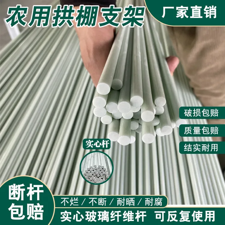 农用玻璃纤维拱棚支架杆大棚拱杆杆子用于蔬菜花棚大棚种植支撑杆