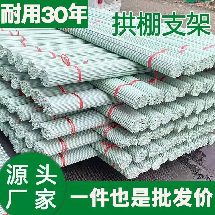 农用拱棚支架玻璃纤维杆搭棚大棚拱杆玻璃钢种菜家用蔬菜豆角架杆