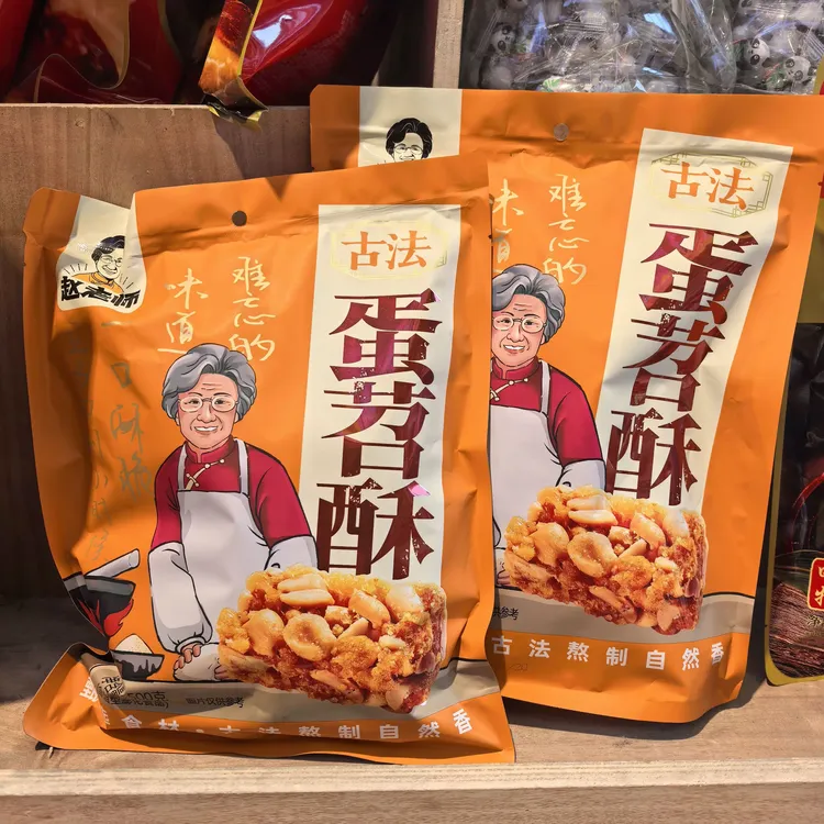 山歌响起的地方资中蛋苕酥500g1袋名品制酥40余年红薯鸡蛋制作