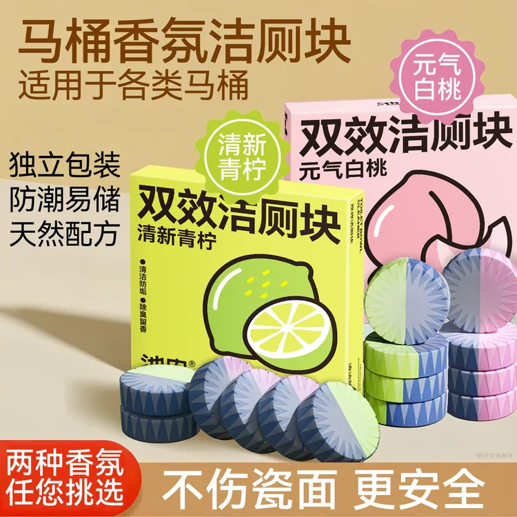 全新升级蓝泡泡双效洁厕块香氛马桶清洁剂去污除垢洁厕宝持久留香