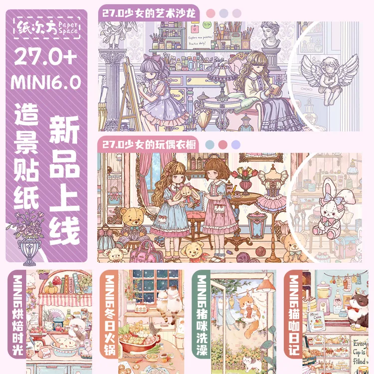 咩总纸次方系列造景贴纸3D立体微缩场景拼贴新款DIY手帐贴画
