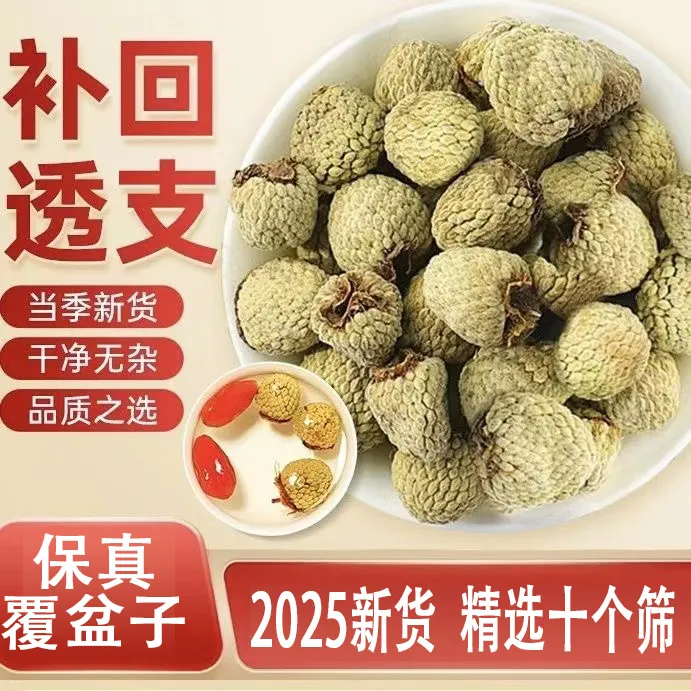 新货覆盆子泡茶泡酒正品中药材精选覆盆子大果250克男女养生泡茶