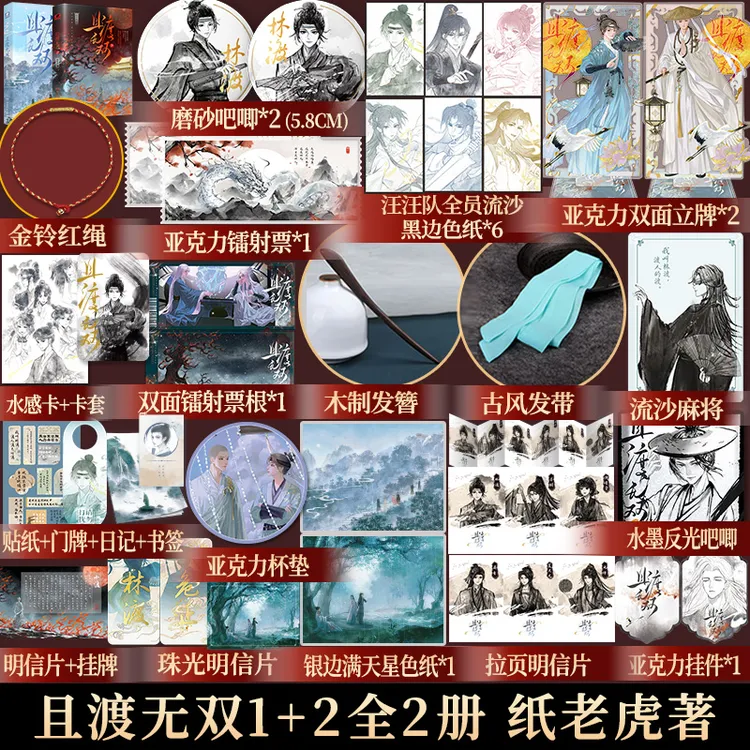 少量亲签 且渡无双1+2全4册 全宗门都是恋爱脑 修真界第一病秧子