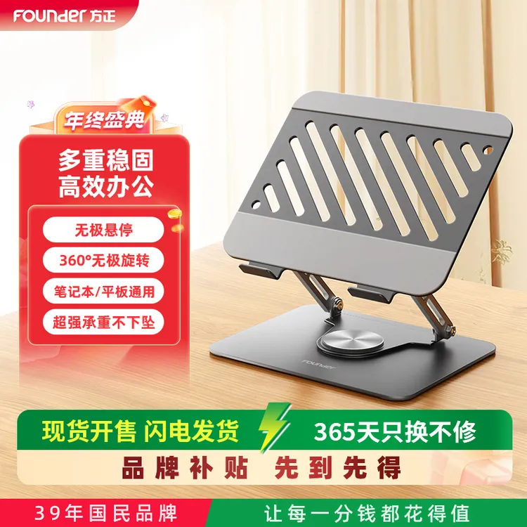 Founder/方正折叠便携通用散热旋转办公室悬空升降笔记本支架Z4