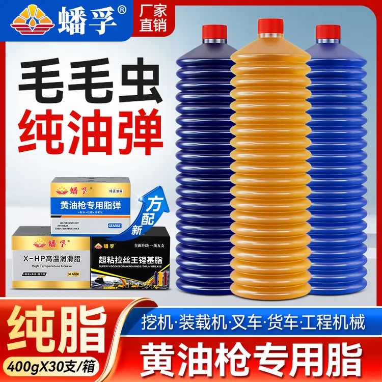 黄油润滑脂耐高温毛毛虫黄油弹专用抗磨挖掘机工程机械升级锂基脂