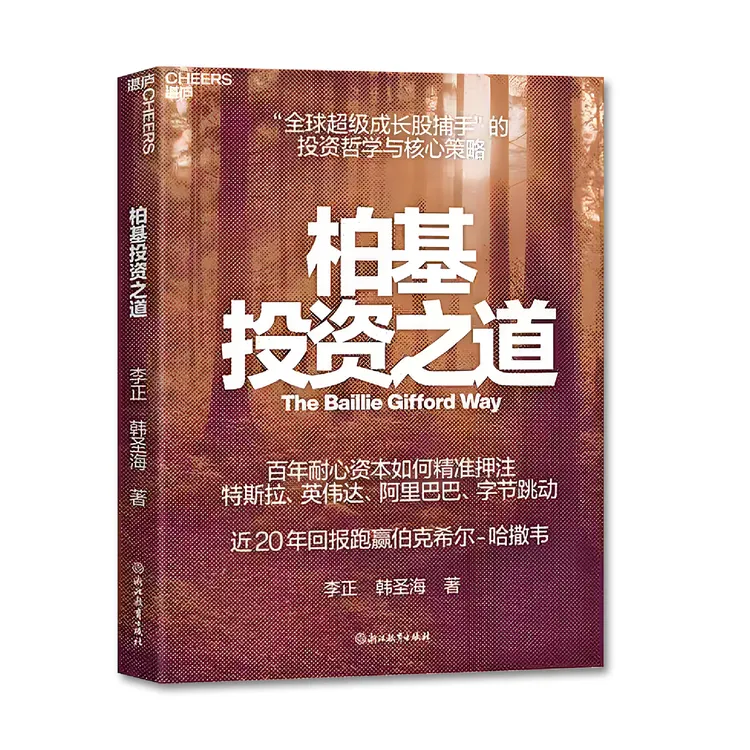 柏基投资之道  李正 / 韩圣海（著）