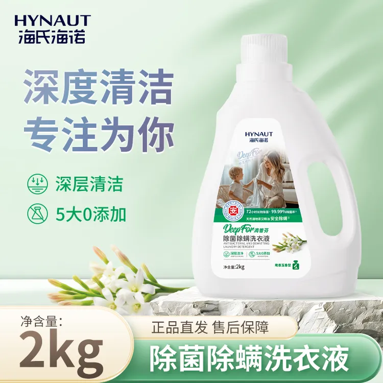 【露露专属】英诺威海氏海诺洗衣液香氛植物去污消毒液杀菌抑菌99%洗衣服