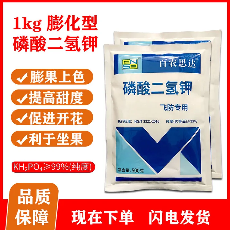 膨化闪溶磷酸二氢钾高纯度催花促果叶面肥膨大增甜补磷补钾肥料