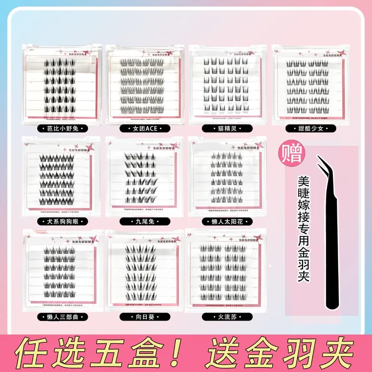 【肖肖慧选】自然新手柔软卷翘自粘式浓密仿真假睫毛xx