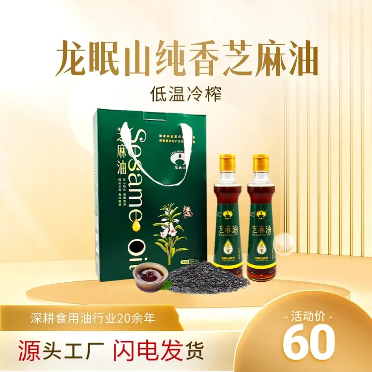 纯香压榨芝麻油礼盒装350ml*2（发货颜色【绿或者黄】随机）