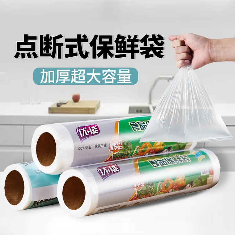【拍一发六】优能食品级家用保鲜袋食品袋商超款6卷540只可用一年
