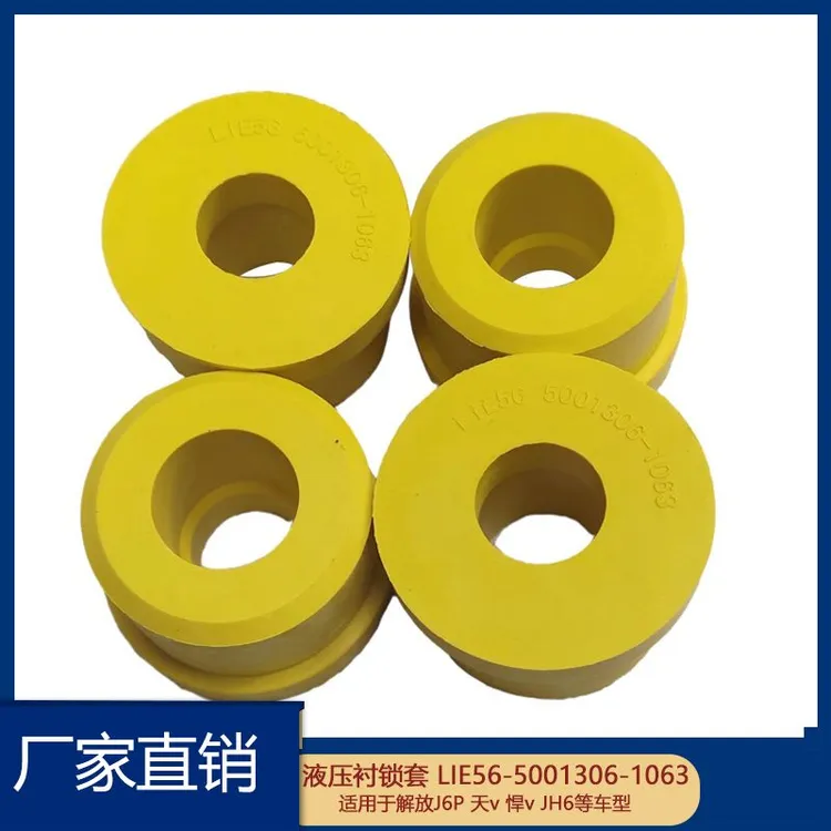 厂家直销液压锁胶套适配解放JH6 J6P 悍V天V驾驶室后悬减震套配件