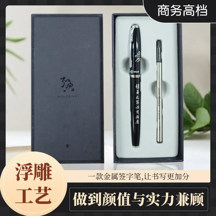 宝珠笔免费刻字公司企业logo定制金属礼盒装浮雕工艺书写流畅