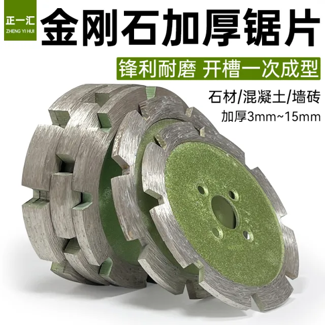 金刚石加厚切割片角磨机石材混凝土开槽锯片清底云石机雕刻片铲片