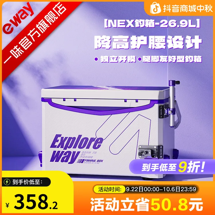 【矮坐姿 不伤腰】一味NEX钓箱 新品全套加厚聚氨酯发泡小钓箱垂钓