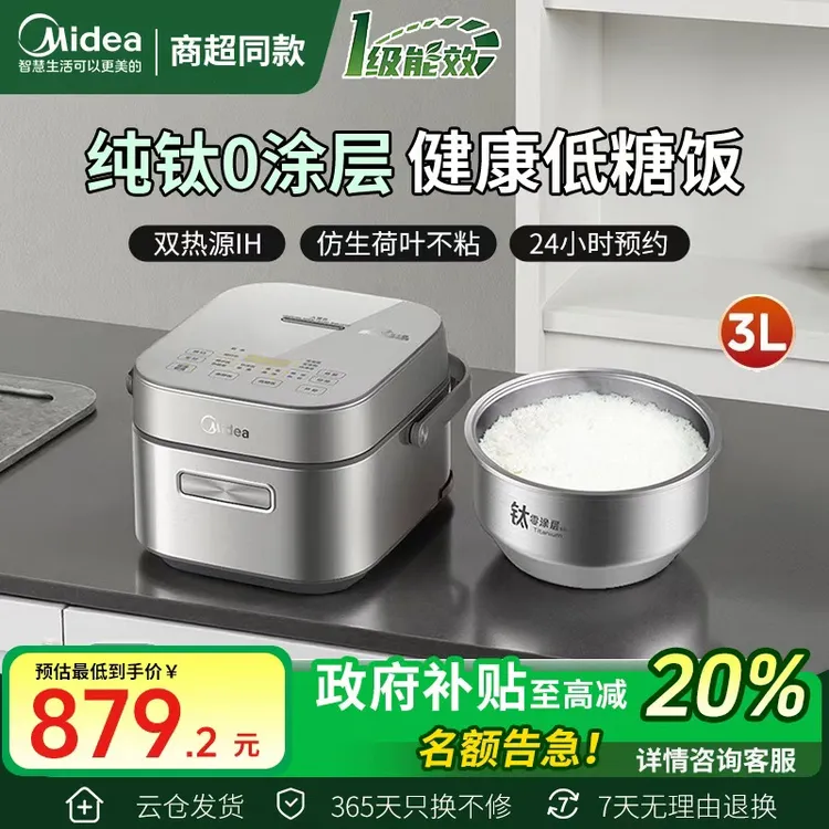 【国补20%】美的电饭煲钛0涂层低糖饭沥米饭家用3L赤炎IH智能电饭锅