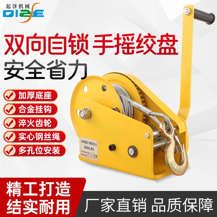 起泽手摇绞盘双向自锁轴套1200磅轴承款小型卷扬机吊机可移动牵引